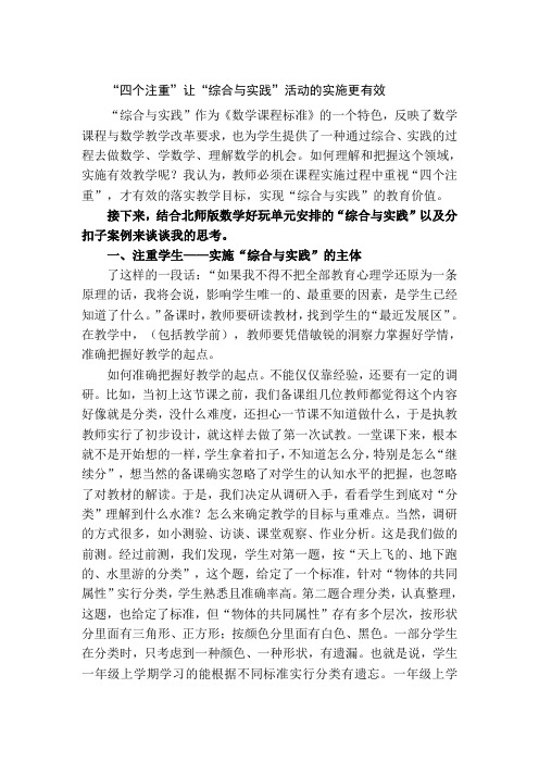“四个关注”让“综合与实践”活动的实施更有效