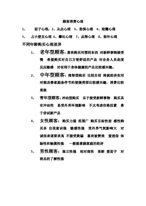 顾客消费心理