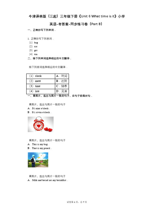 牛津译林版三年级下册《Unit 6 What time is it》 同步练习卷(Part B)