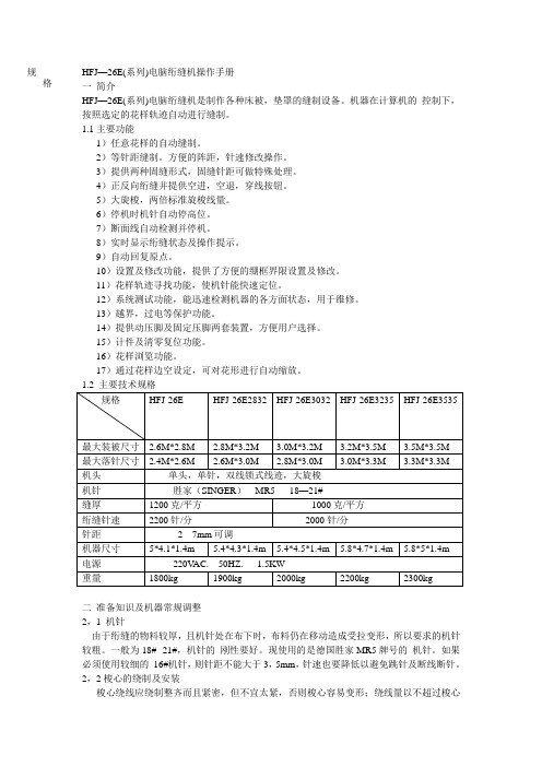 绗缝机使用说明书