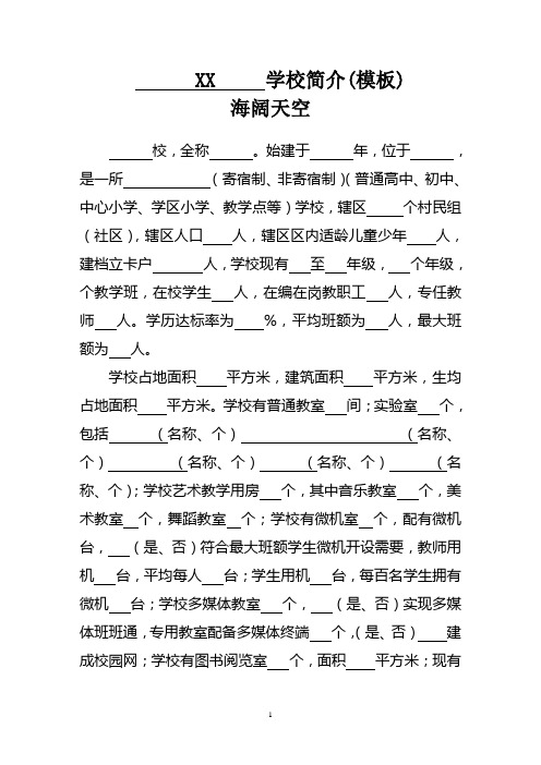 学校简介模板(规范版)