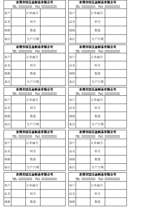 工厂货物装箱标签范本