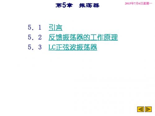 05振荡器-1
