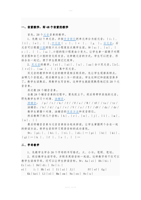 48个音素的教学