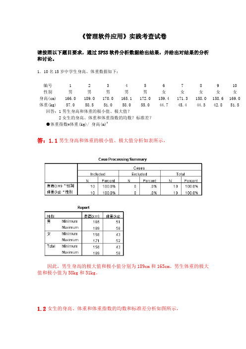 SPSS管理软件应用考试题目与答案