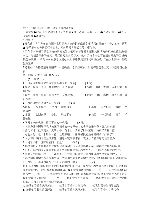 2013年广州市白云区一模语文试题及答案