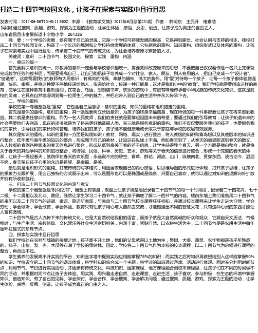 打造二十四节气校园文化,让孩子在探索与实践中且行且思