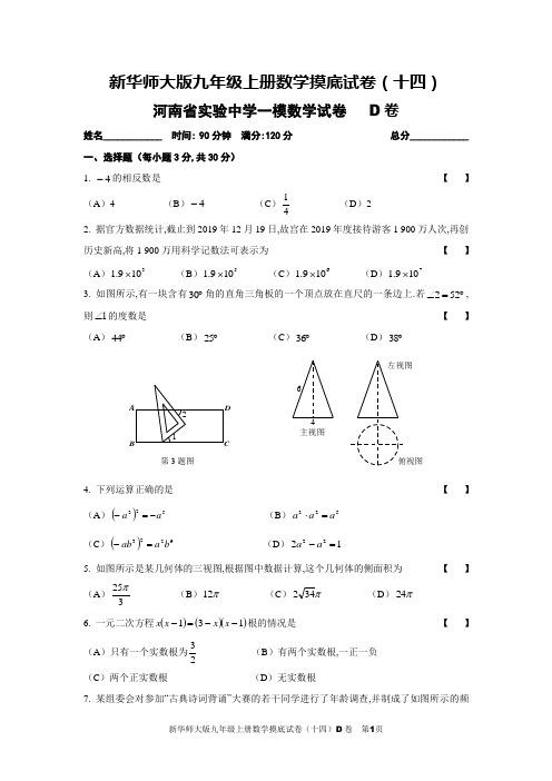 2020年河南省实验中学九年级一模数学试卷(含答案和评分标准)