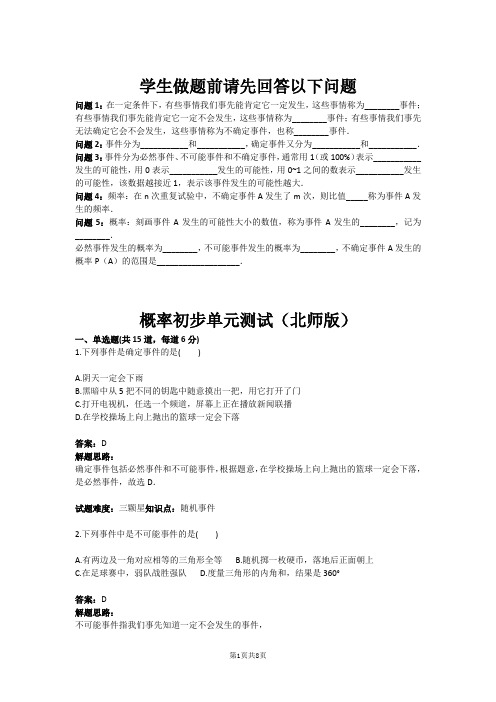 概率初步单元测试(北师版)(含答案)