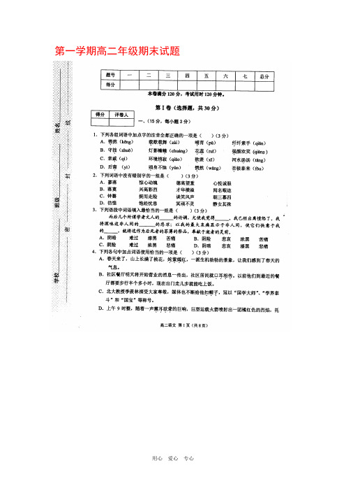 甘肃省会宁五中09-  高二语文上学期期末考试(扫描版) 人教版
