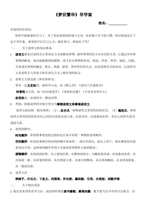 梦回繁华导学案
