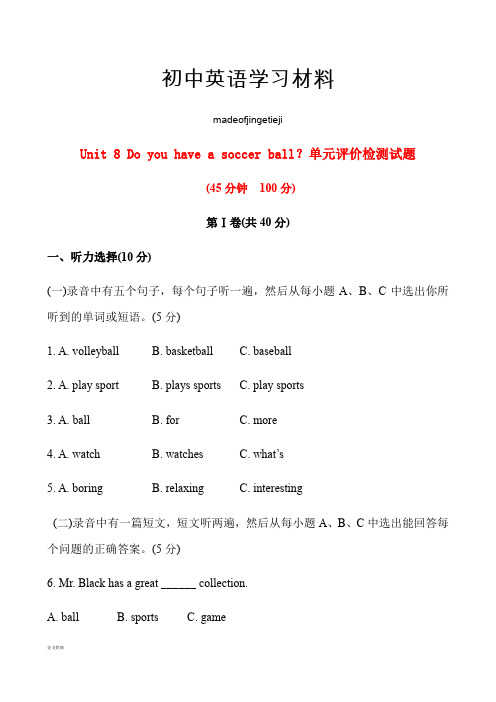 鲁教版五四制英语六年级上册Unit8Doyouhaveasoccerball？单元评价检测试题