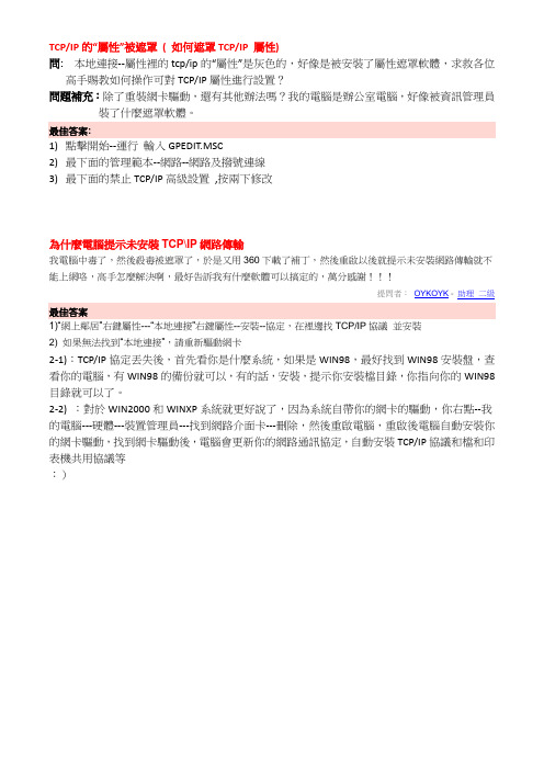 TCP,IP协议设置常识