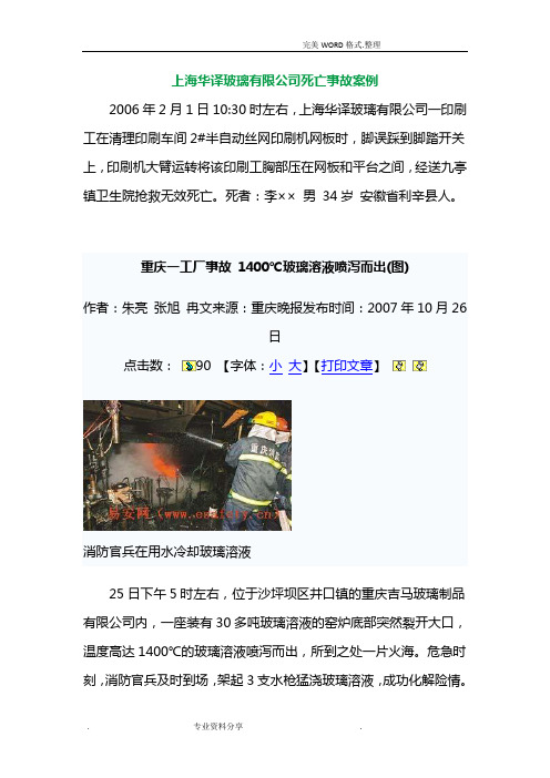 玻璃安全生产事故