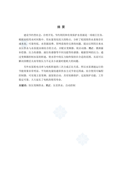 恒压供水毕业设计论文--优秀给排水毕业设计完整版[管理资料]