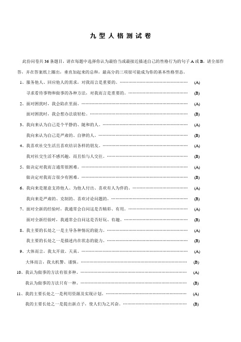 九型人格测试题