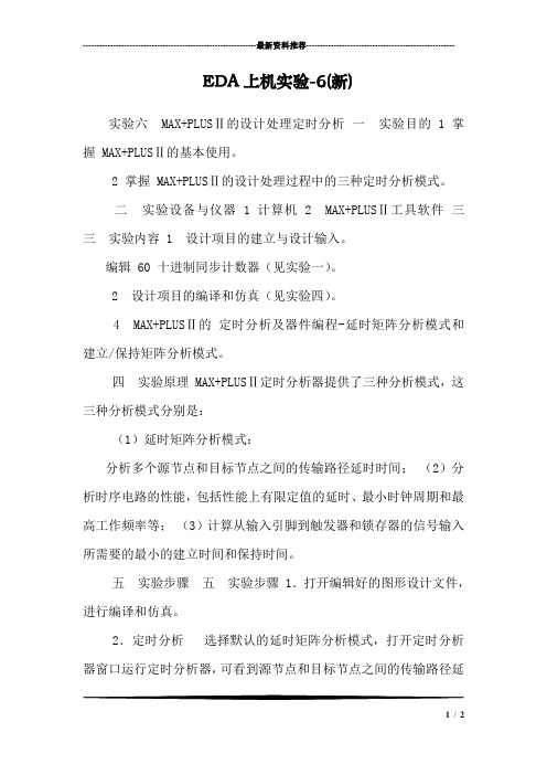 EDA上机实验-6(新)