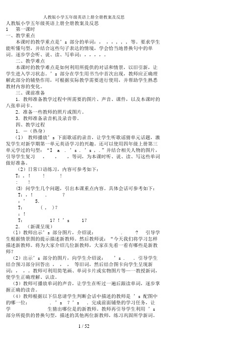 人教版小学五年级英语上册全册教案及反思