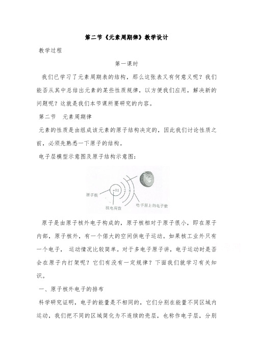 [精品]新人教版必修2高一化学第一章第2节2优质课教案