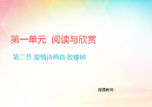 致橡树舒婷