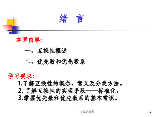 互换性与技术测量ppt课件