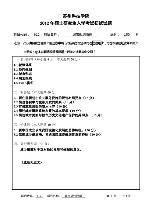 612城市规划原理