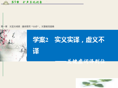 高考二轮复习语文(江苏通用)课件：第三章 散文阅读-因“形”+悟“神”依文答题 第三章 9记清单“三步”精