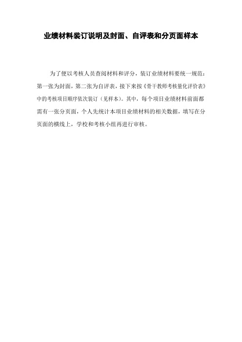业绩材料装订说明及封面目录分页样本