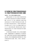 中国共产党流动党员活动证修订式样