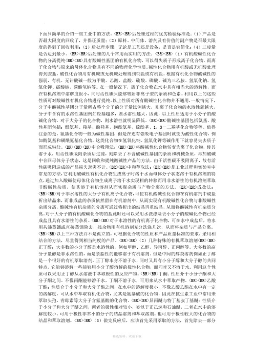 有机反应后处理总结