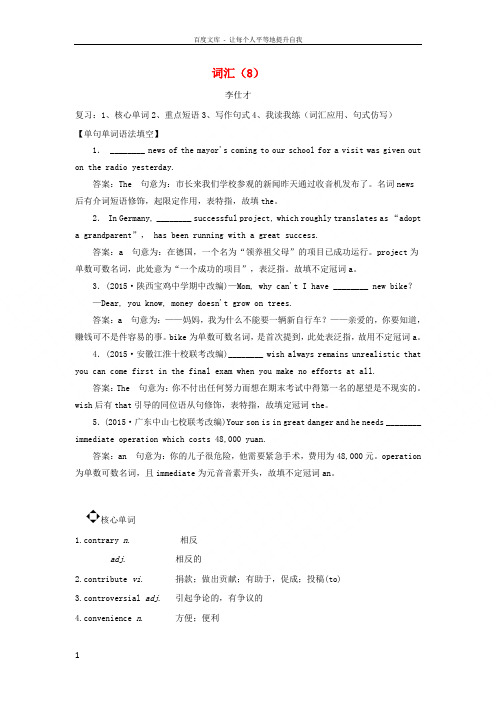 2019高考英语词汇8练习含解析201811092108