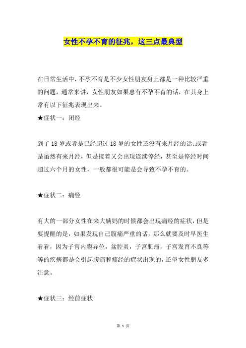 女性不孕不育的征兆,这三点最典型