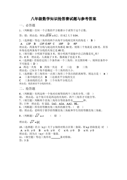 八年级数学知识抢答赛试题与参考答案
