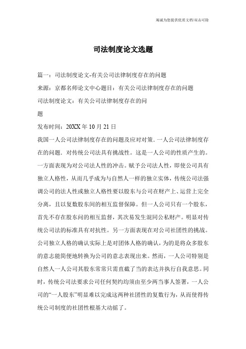 司法制度论文选题