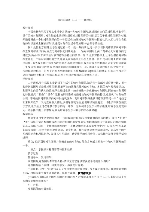 图形的运动轴对称