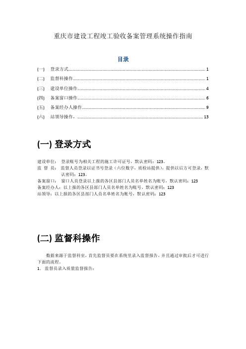 重庆市建设工程竣工验收备案管理系统操作指南