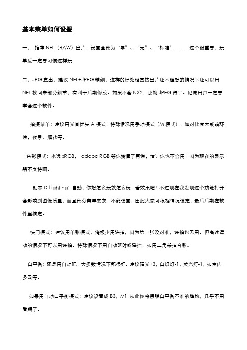 尼康相机D7000菜单设置参考