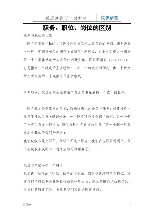 职务、职位、岗位的区别(谷风经验)