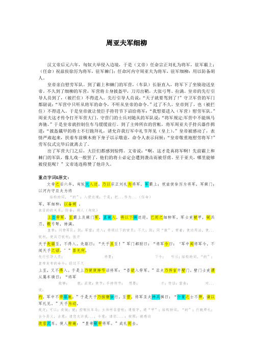 周亚夫军细柳翻译+知识点