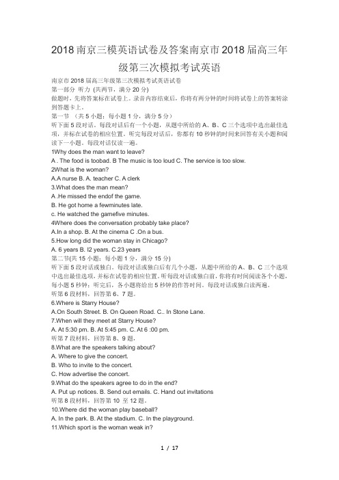 南京市2018届高三年级第三次模拟考试英语试卷及标准答案解析