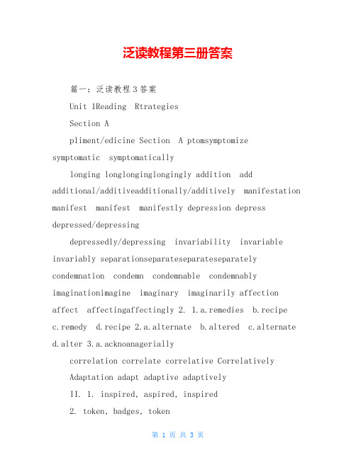 泛读教程第三册答案