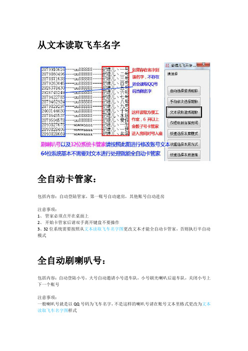 教程：卡管家、倒点、刷喇叭号码