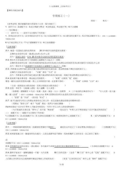 高考病句类型专项练习(附答案及讲解)
