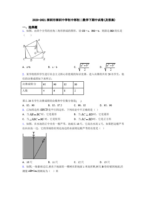 2020-2021深圳市深圳中学初中部初二数学下期中试卷(及答案)