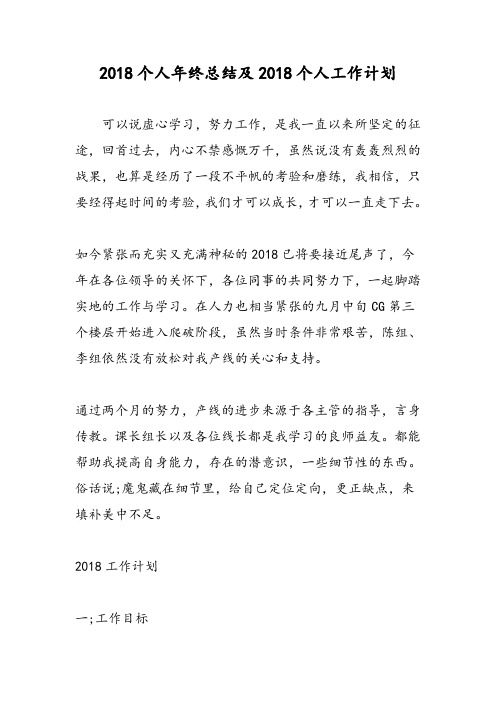 2018个人年终总结及2018个人工作计划