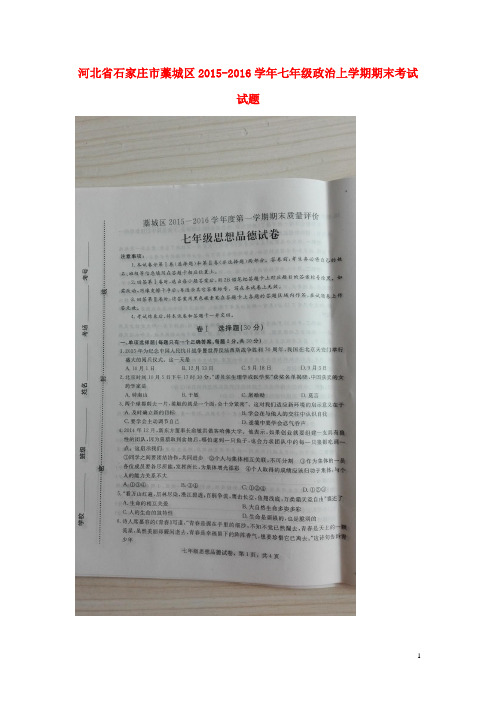 七年级政治上学期期末考试试题(扫描版) 新人教版2