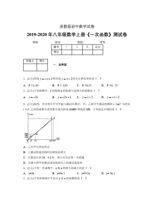 2019年秋浙教版初中数学八年级上册《一次函数》单元测试(含答案) (142)