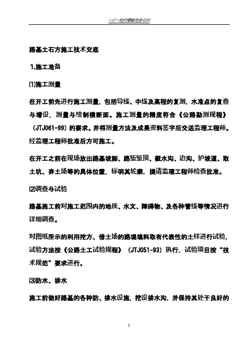 高速公路工程技术交底大全
