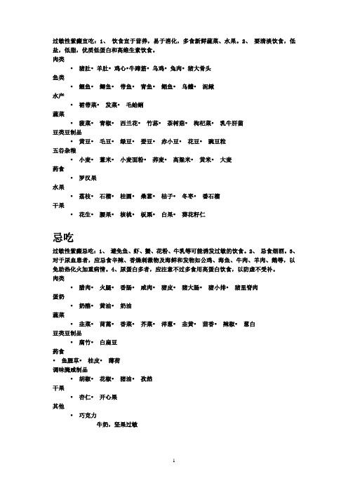 过敏性紫癜健康食疗