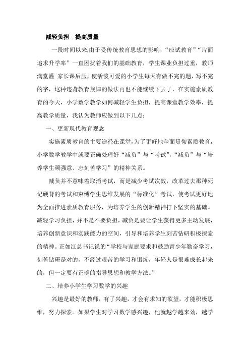 减轻负担  提高质量
